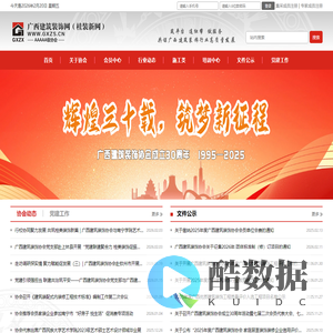 广西建筑装饰协会网（桂装新网）