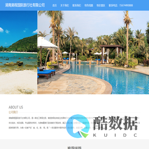 湖南昊程国际旅行社有限公司