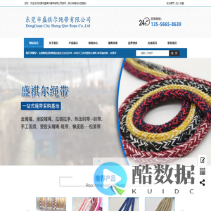 东莞市盛祺尔绳带有限公司