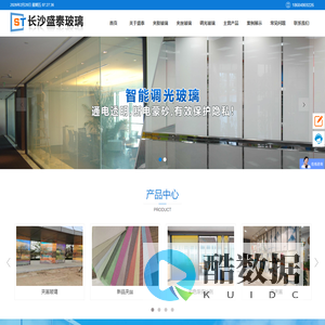 长沙盛泰玻璃有限公司