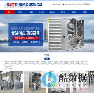 山东蒙特农牧机械装备有限公司-重锤风机和推拉式风机及湿帘厂家