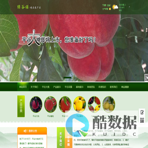 绿谷诺®-平谷大桃