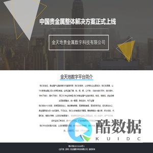 金天地数字平台