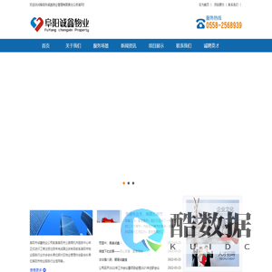 阜阳市诚鑫物业管理有限责任公司