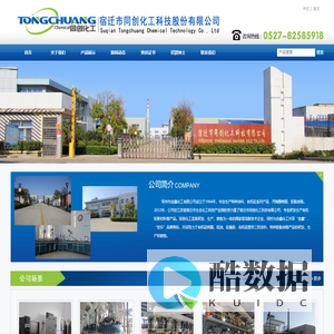 宿迁市同创化工科技股份有限公司