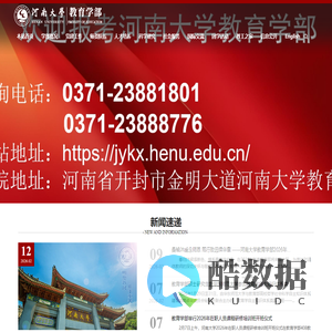 河南大学教育学部