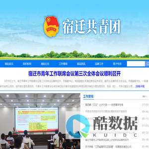 宿迁团市委 - 宿迁共青团欢迎您！