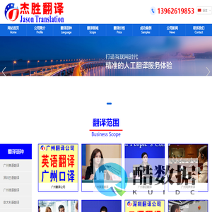 广州翻译公司|广州翻译社-杰胜翻译-深圳翻译公司|英语日语德语俄语翻译陪同口译