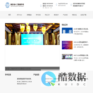 湖北省人工智能学会