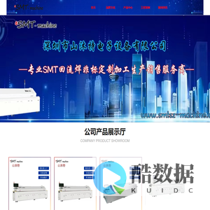 深圳市山沐特电子设备有限公司