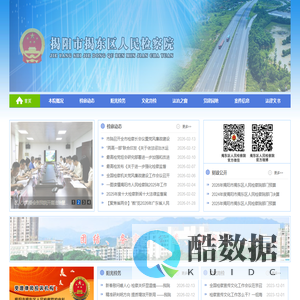 揭阳市揭东区人民检察院