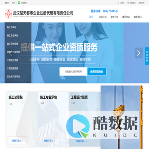 武汉楚天都市企业注册代理有限责任公司