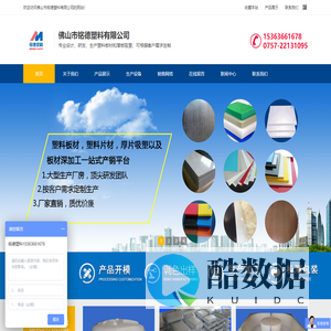 佛山市铭德塑料有限公司