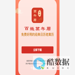 百姓万年历