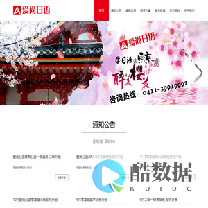 爱尚日语——大连日语培训|大连日语考级|大连日语一级|大连日语二级|大连日语三级|大连商务日语|大连IT日语