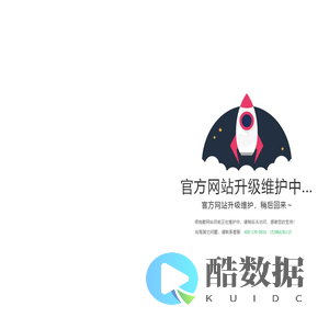 网站升级维护中