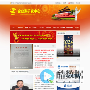 中国企业家档案