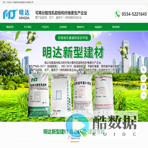 可再分散性乳胶粉-羟丙基甲基纤维素-山东宁津县明达新型建材科技有限公司