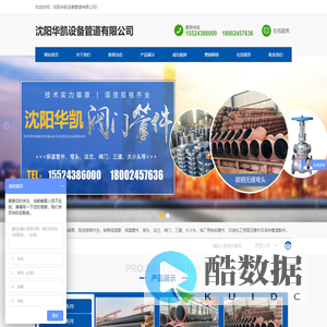 沈阳华凯设备管道有限公司