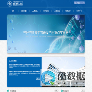 神经与肿瘤药物研发全国重点实验室
