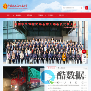 中国职工保险互助会