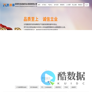 深圳市志通诚实业发展有限公司