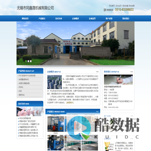 无锡市同鑫晟机械有限公司