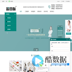 [超目标] 一站式中外企业服务提供商