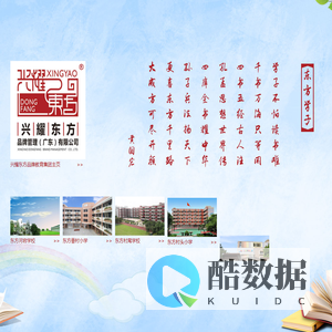 广东省佛山市兴耀东方品牌教育集团