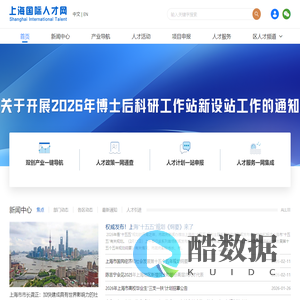 上海国际人才网