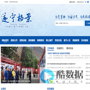 遂宁档案资源网