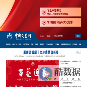 中国文艺网—中国文学艺术界联合会