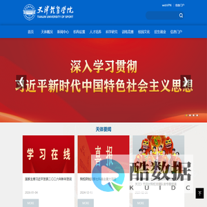 天津体育学院