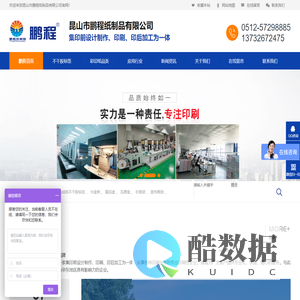 昆山市鹏程纸制品有限公司