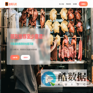 去哪儿吃 - 朋友推荐的美食地图 | 美食探店必备社交APP