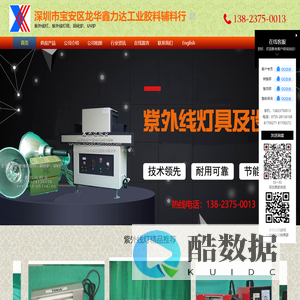 紫外线灯|紫外线灯具|UV紫外线灯|紫外线设备|紫外线光源|紫外线隧道炉|紫外线点光源|紫外线固化炉|紫外线UV固化炉|紫外线uv光固机|uv机,uv炉|深圳UV紫外线隧道炉|UV设备-深圳市宝安区龙华鑫力达工业胶料辅料行
