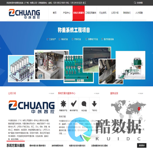 中创智控系统（广州）有限公司