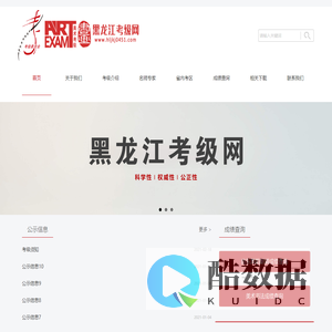 黑龙江考级网