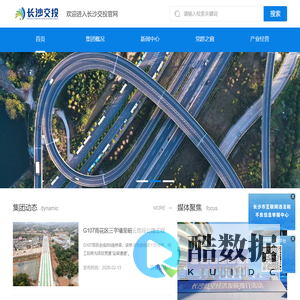 长沙市交通投资控股集团有限公司