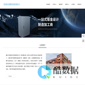 机械设备外壳、电器柜体、箱体、仪表箱—重庆市陆顺科技发展有限公司