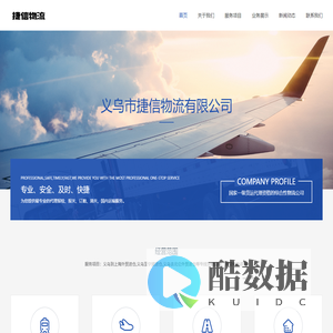 义乌到上海|宁波|北仑专业外贸进仓物流--捷信物流_义乌市捷信物流有限公司