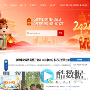 西安市住房和城乡建设局|西安市轨道交通建设办公室