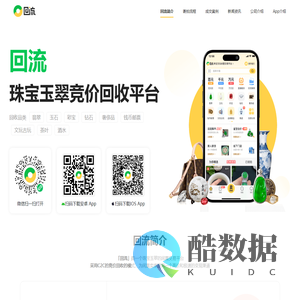 回流官网-珠宝玉翠闲置交易平台