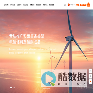 麦伽碳制品(上海)有限公司-专业生产各类型电碳坯料