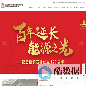 陕西华特新材料股份有限公司-特种玻纤生产企业