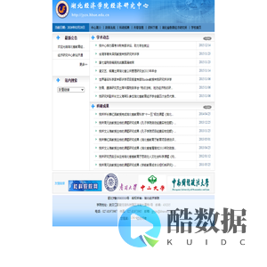 湖北省教育经济研究所