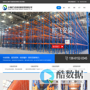 上海货架安装公司_货架安装拆卸移库维修保养-上海皖飞仓储设备安装
