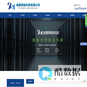 成都南铭科技有限公司