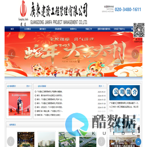 广东建发工程管理有限公司