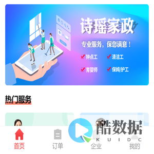 诗瑶家政